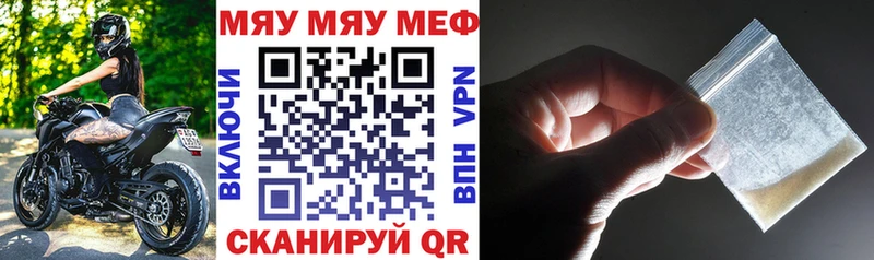 МЕФ мяу мяу  Купить где  Кирсанов 